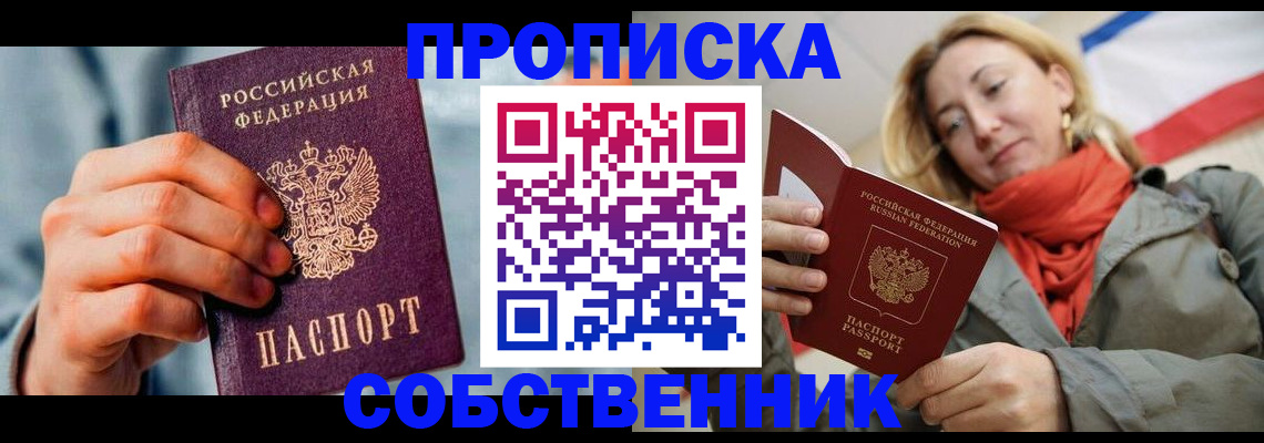 временная прописка в Кудрово